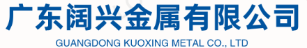Guangdong Kuoxing Metal Co., Ltd